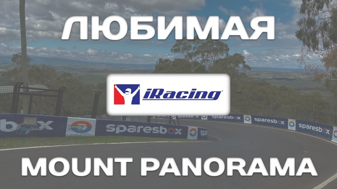 РАСКАТЫВАЮ СВОЮ ПЕРВУЮ GT3