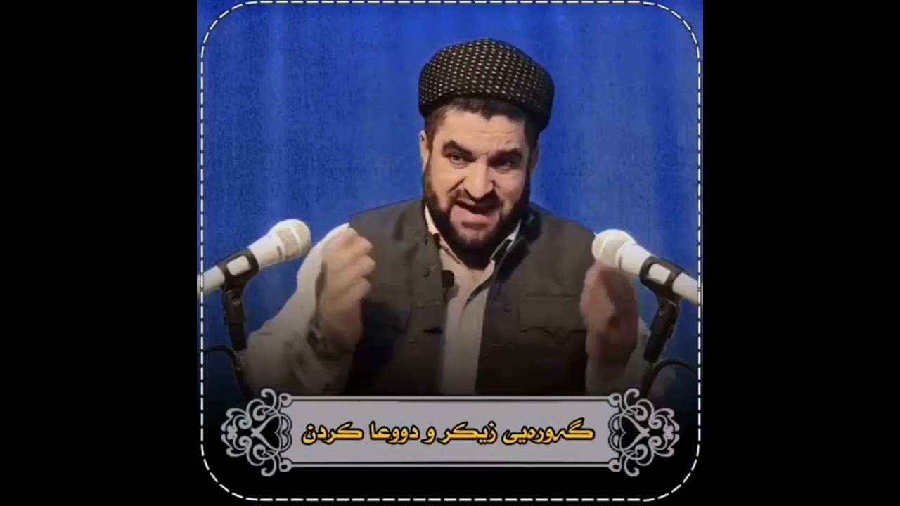 گەورەی زیکر و دووعا کردن و چیرۆکێکی زۆر کاریگەر