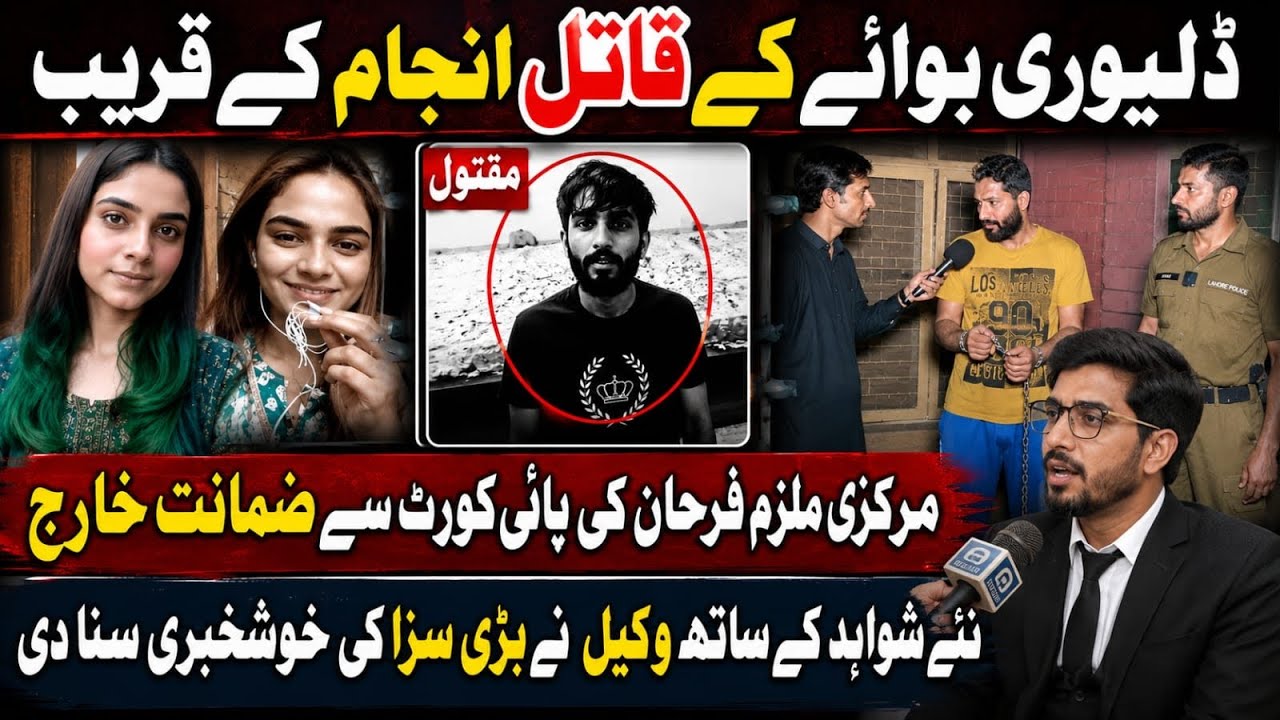 Delivery Boy Case Biggest Update | AD Malik 