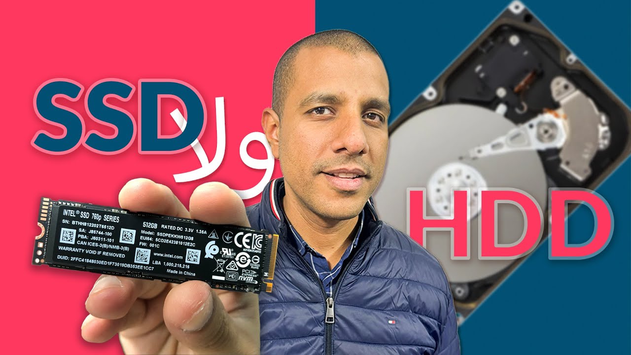 هارد ديسك ولا SSD
