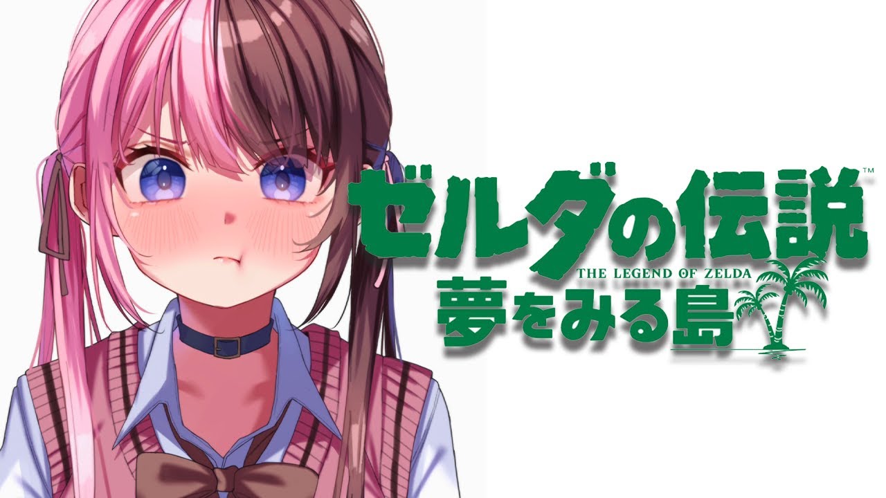 【 ゼルダの伝説夢をみる島 】#1 どんな話が待ってるのかな【 ぶいすぽっ！/橘ひなの 】