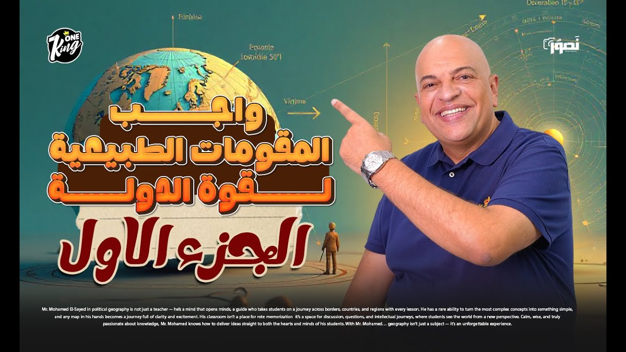 حل أسئلة المقومات الطبيعية ( الجزء الأول )