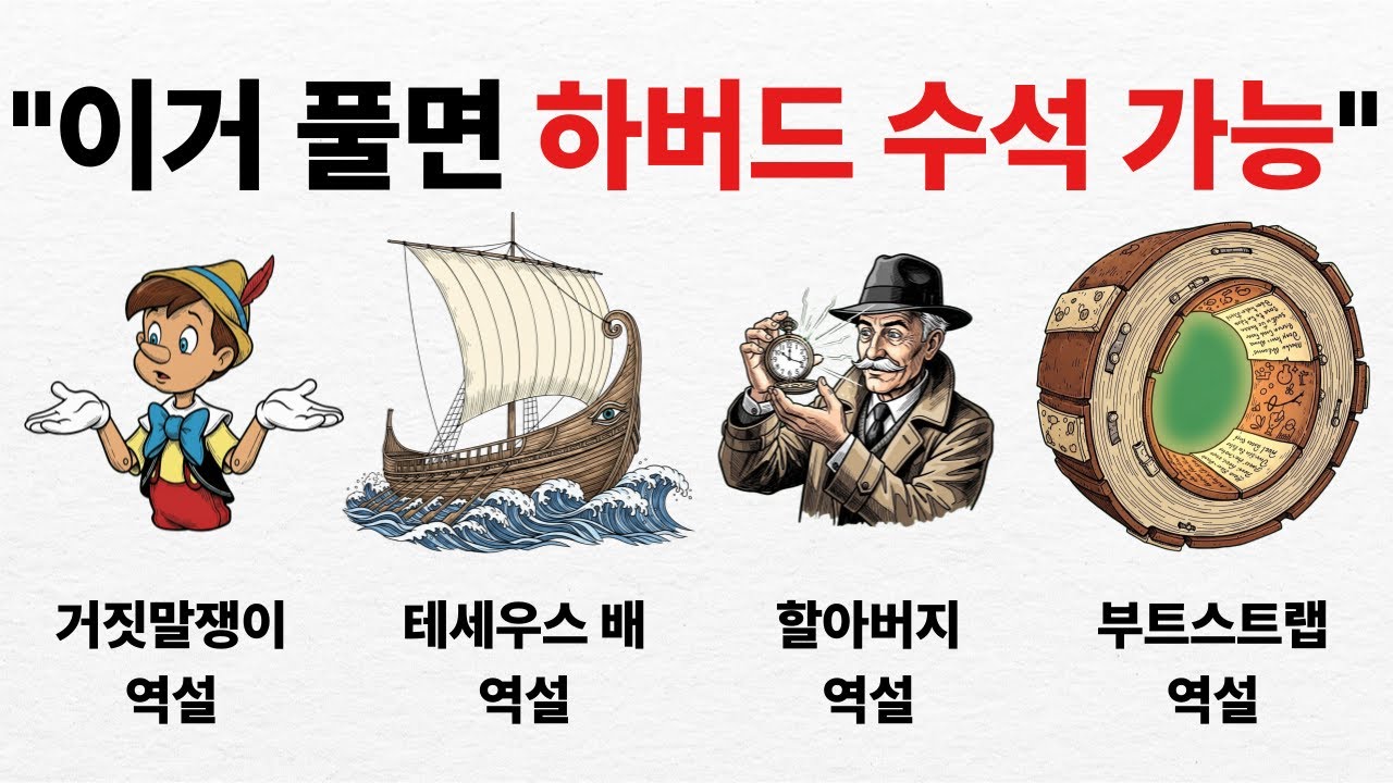 풀면 바로 노벨상인 최악의 역설 4가지