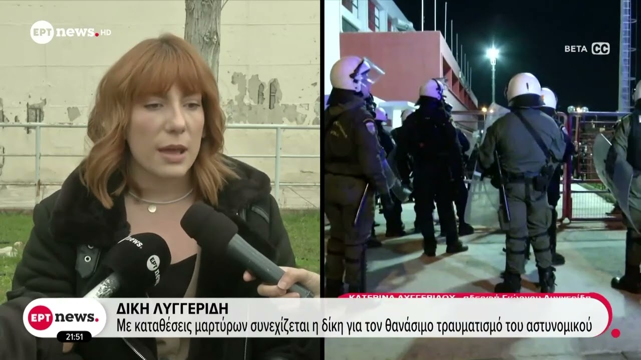 Δίκη Λυγγερίδη