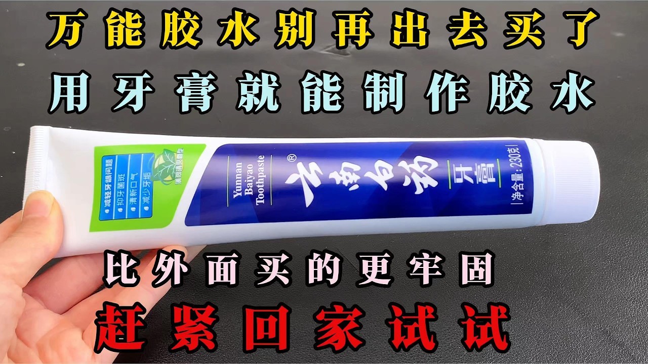 家裏沒膠水別慌！3種材料自制萬能膠，粘塑料、鐵、紙殼超結實#DIY胶水 #万能胶 #生活小技巧 #手工教程 #省钱技巧 #DIYGlue #LifeHacks #居家技巧 #手工胶水 #不用买胶水