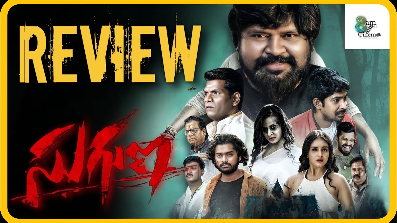 SUGUNA REVIEW TELUGU | SUGUNA MOVIE TRAILER | SUGUNA REVIEW | SUGUNA TRAILER | SUGUNA MOVIE REVIEW 