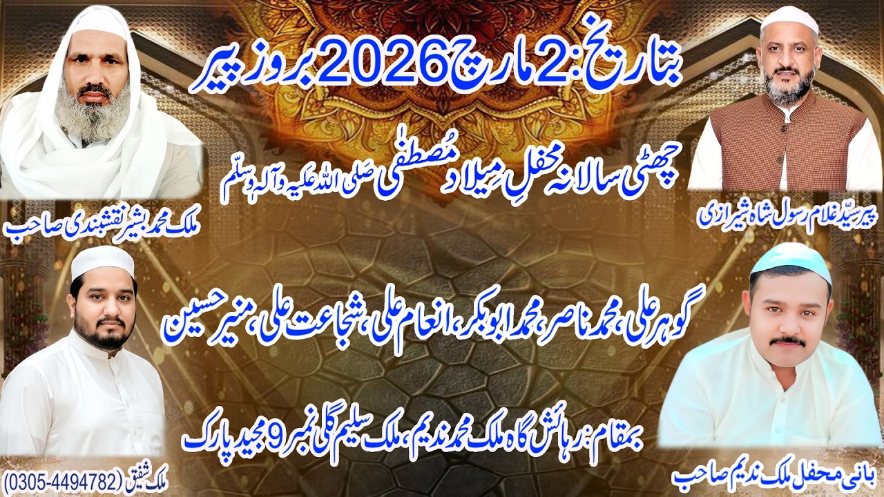 Mehfil-e-Melad | Malik Nadeem | 2-3-2026.