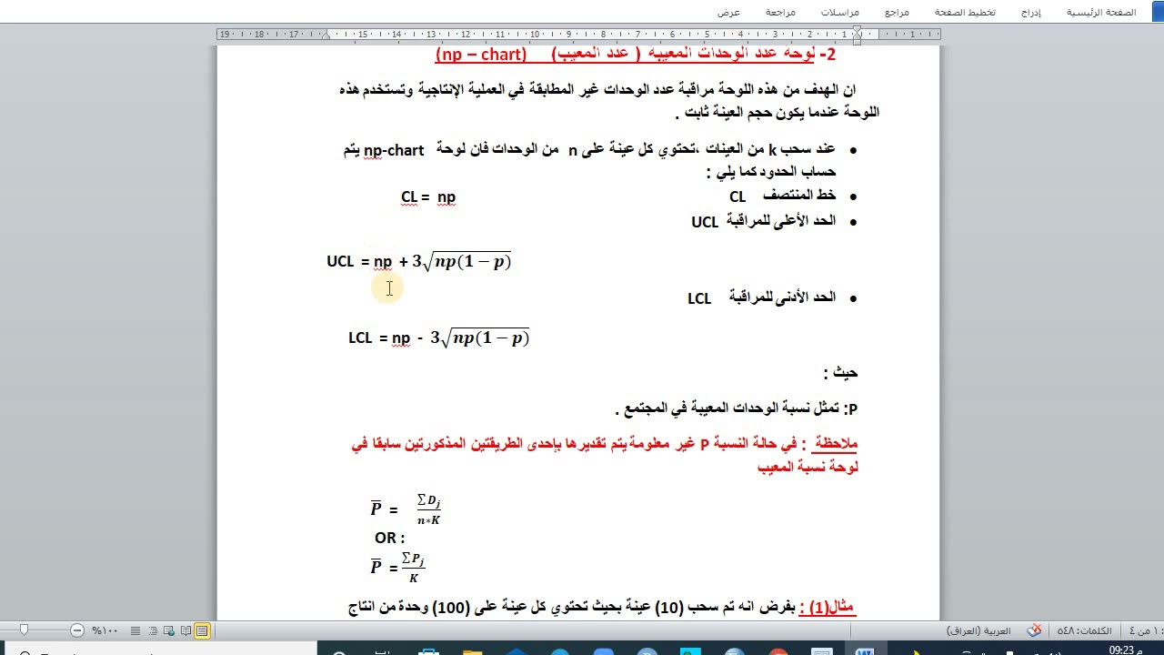 المقطع الاول np- chart لوحة