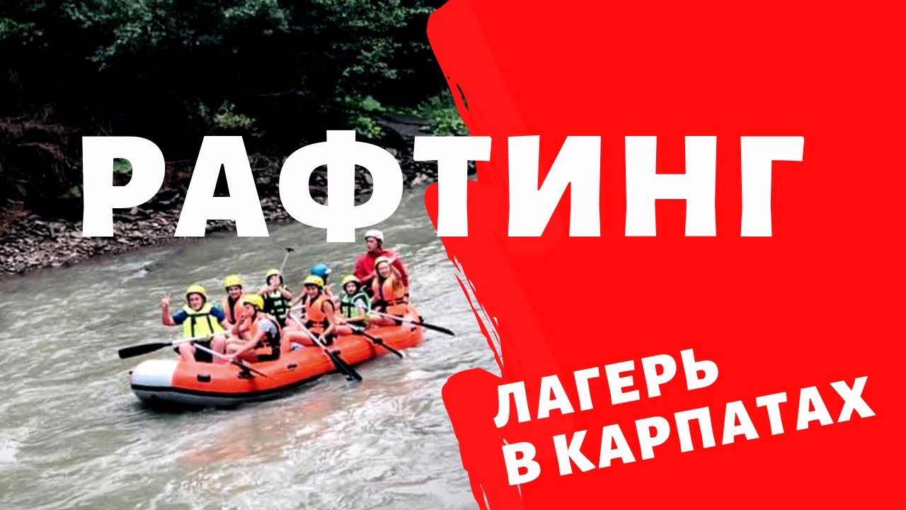 Влог из лагеря | Сплав на рафтах в лагере в Карпатах | Camp Life 😻