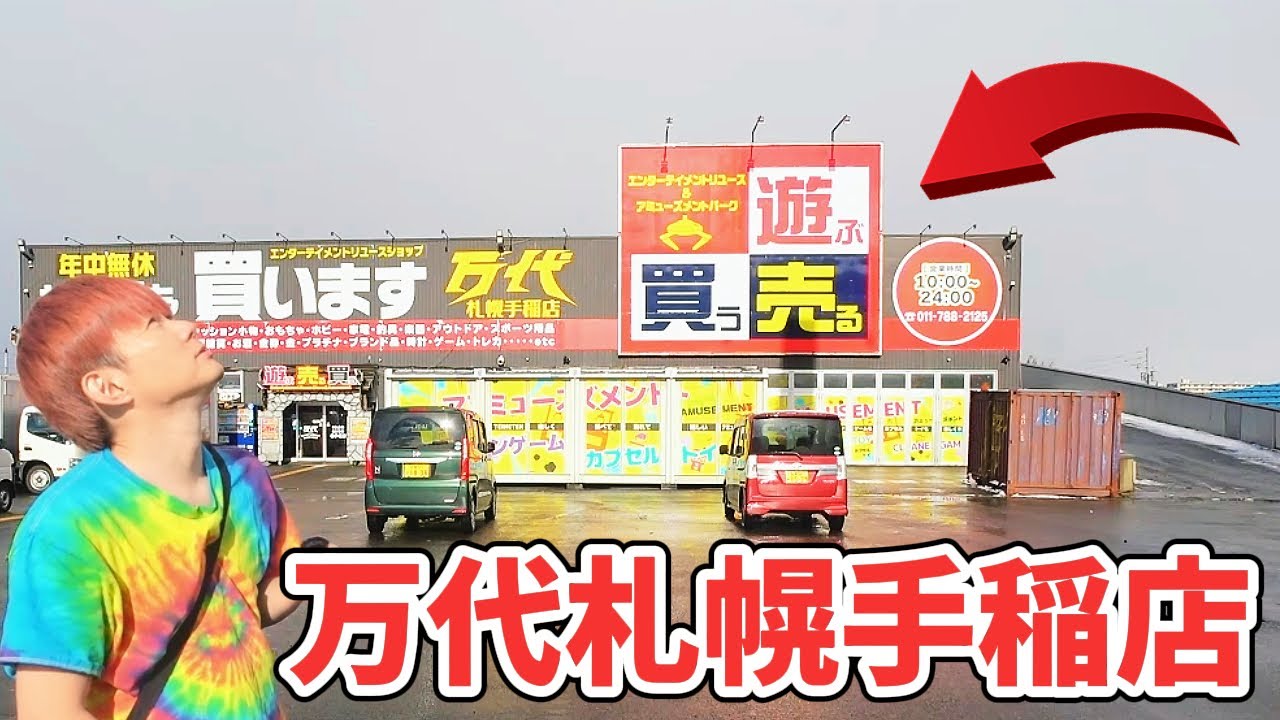 ３話【北海道でクレーンゲーム】雪国で大量GET！万代 札幌手稲店2025年末🎄