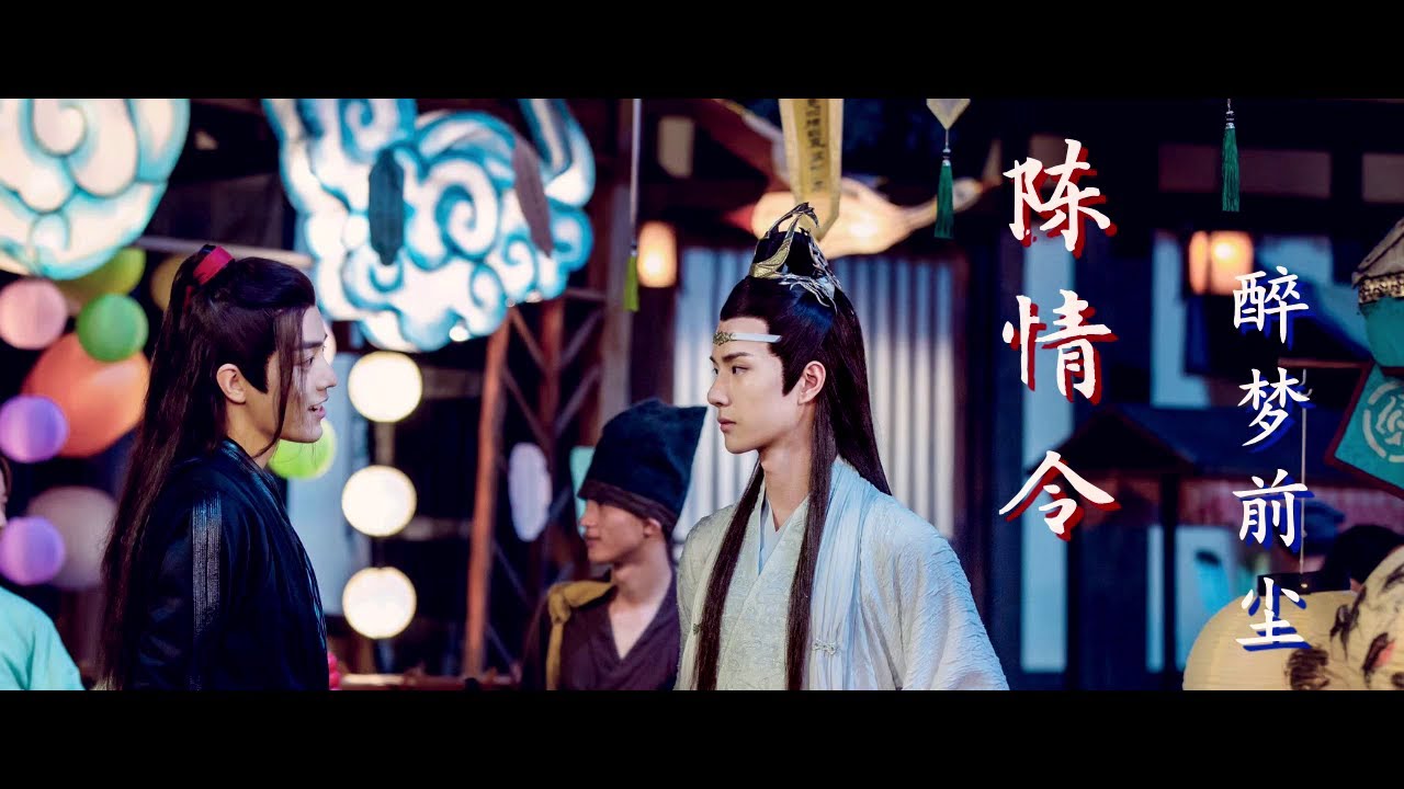 Wei Wuxian x Lan Wangji - Drunken Dream of the Past | The Untamed MV