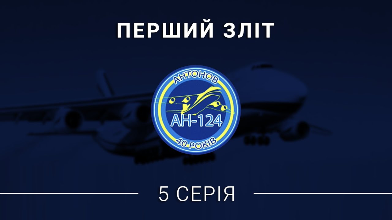 Історія Ан-124 