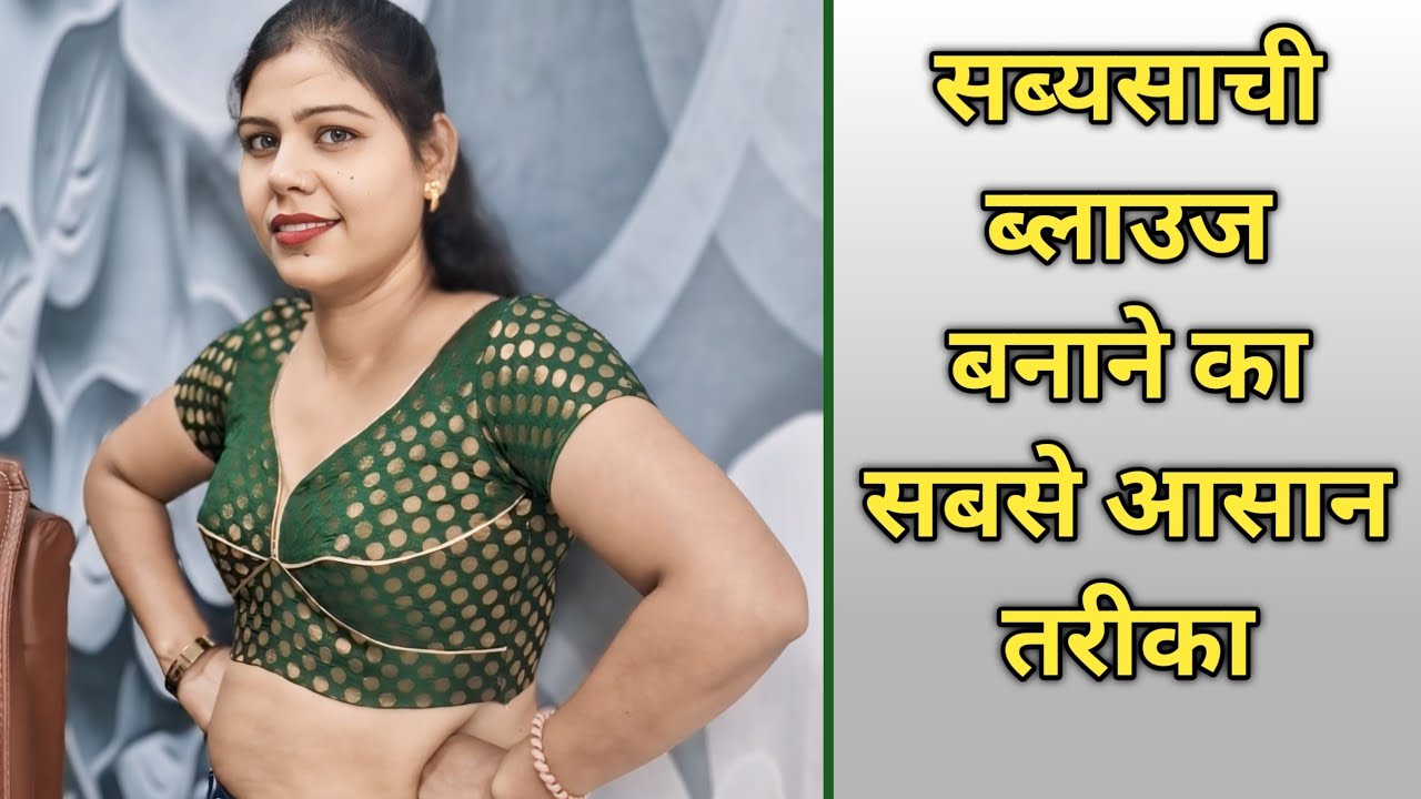 Sabyasachi Blouse Cutting And Stitching | Sabyasachi Blouse Kaise Banaen | How To Make Sabyasachi.
