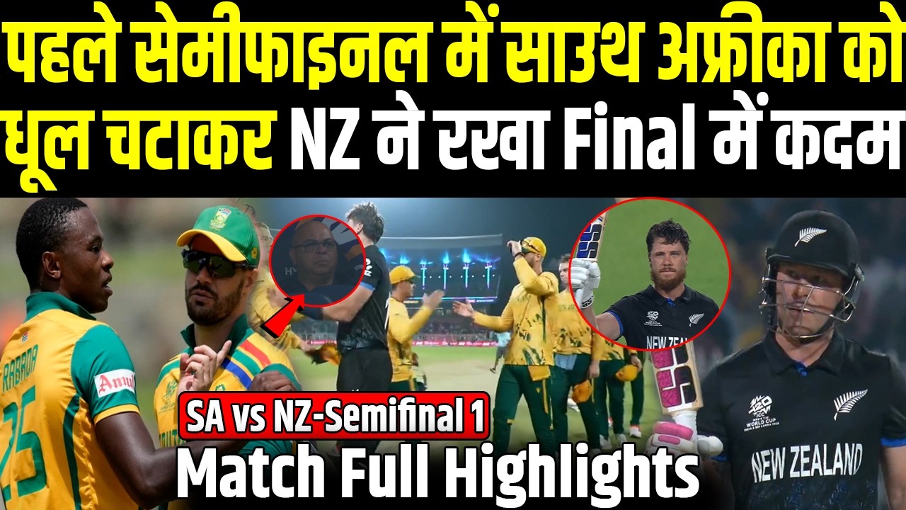 NZvsSA: NZ ने अफ्रीका को Semifinal में हराकर तोड़ा घमंड अब Final में इस टीम से टक्कर|Headlines Sports