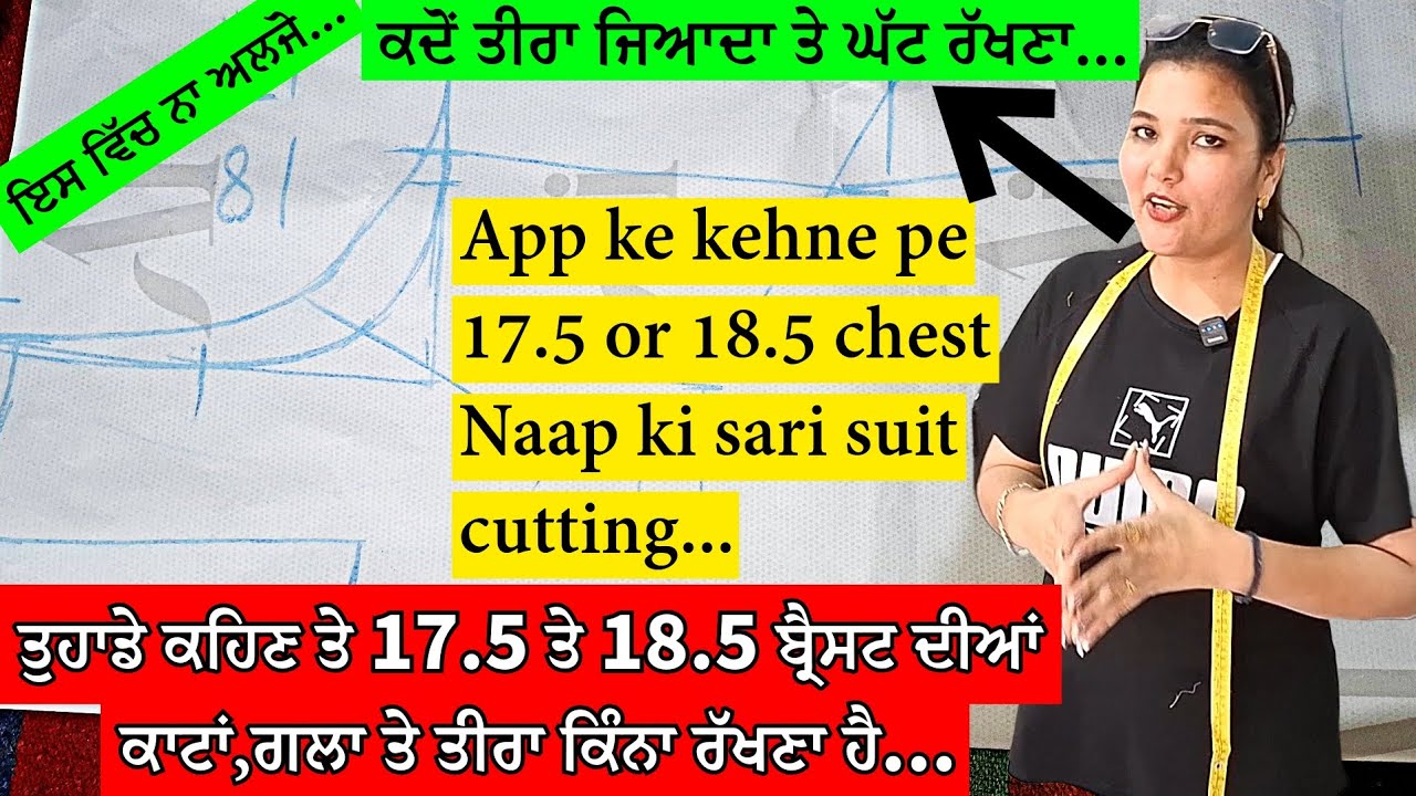 17.5 ਤੇ 18.5 ਬ੍ਰੈਸਟ ਦੀਆਂ ਸਾਰੀਆਂ ਕਾਟਾਂ , ਗਲਾ ਤੇ ਤੀਰਾ ਕਿੰਨਾ ਰੱਖੀਏ | 17.5 or 18.5 chest naap ki Suit cu