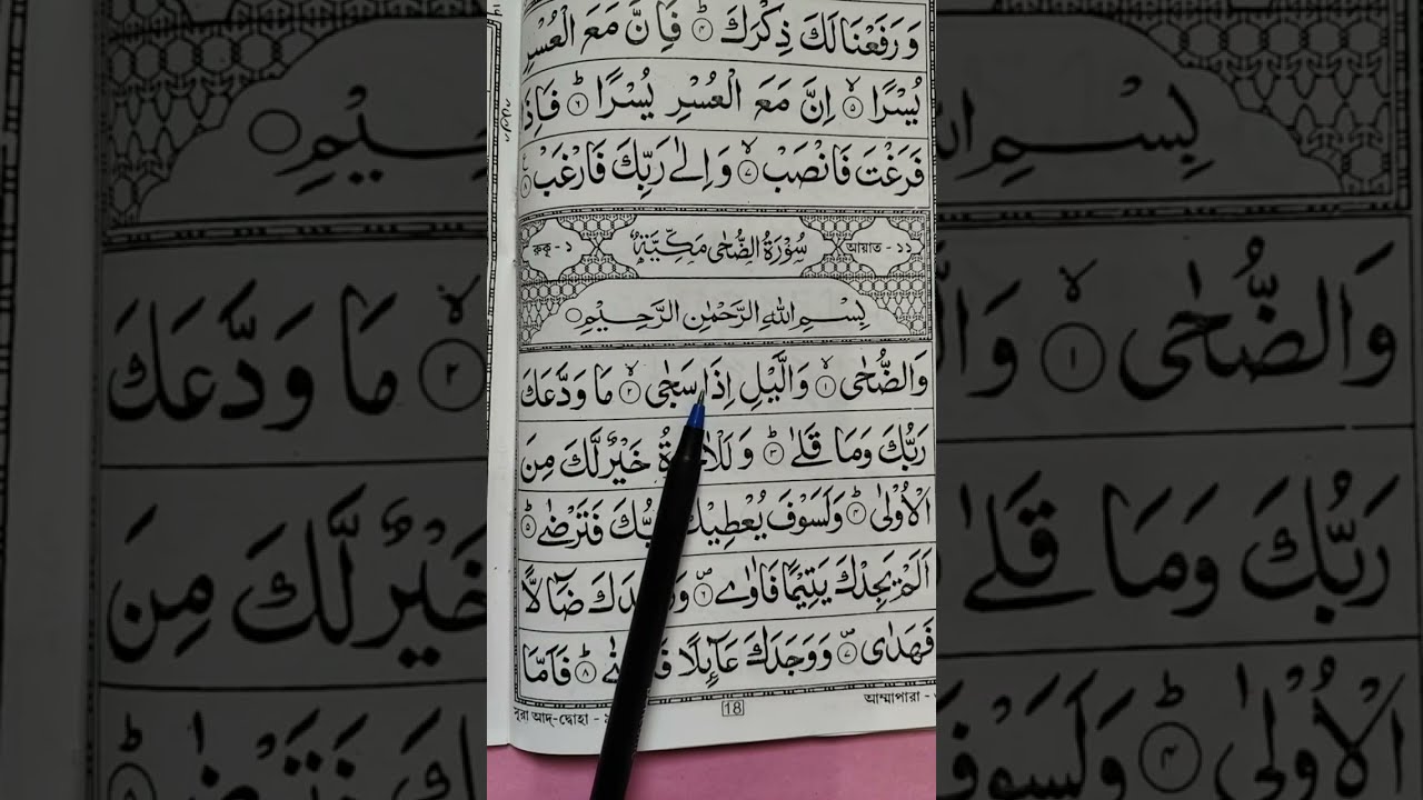 Quran Pro 3 is live! Quran class 9| surah zuha سورۃ الضحیٰ| how to learn Quran 🕌 Qur'an learning