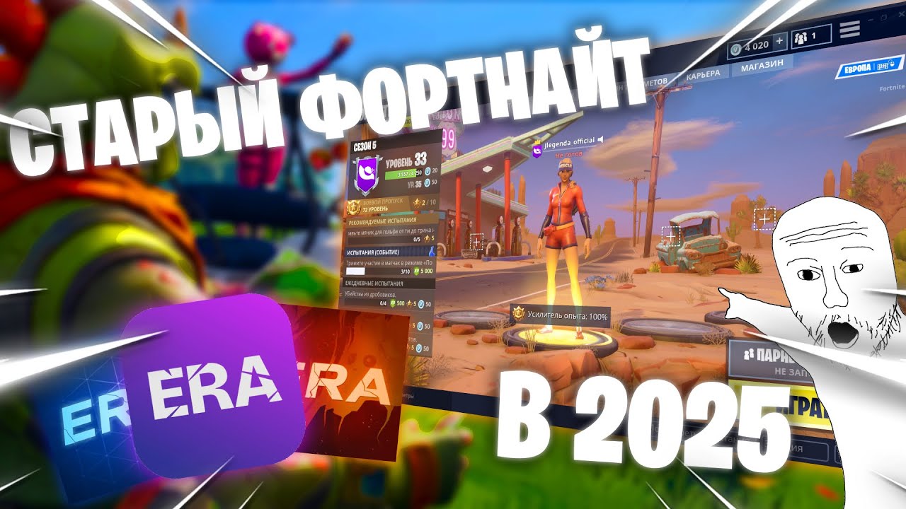КАК ПОИГРАТЬ В СТАРЫЙ ФОРТНАЙТ в 2025 Project Era Tutorial