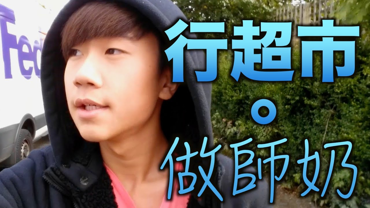 【Vlog】行超市 • 做師奶?!