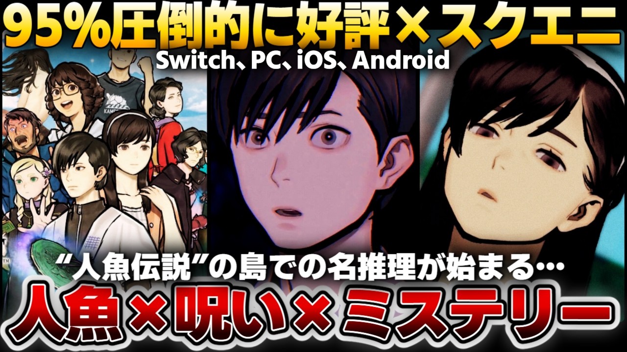 【※ネタバレ注意】スクエニの神ミステリー新作！配信解禁！『パラノマサイト FILE38 伊勢人魚物語』初見プレイ【考察歓迎】｜04