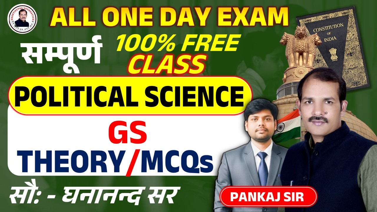 LECTURE-1||UP CONSTABLE UP S.I./SSC CGL/R.O./A.R.O./POLITY GK GS.
