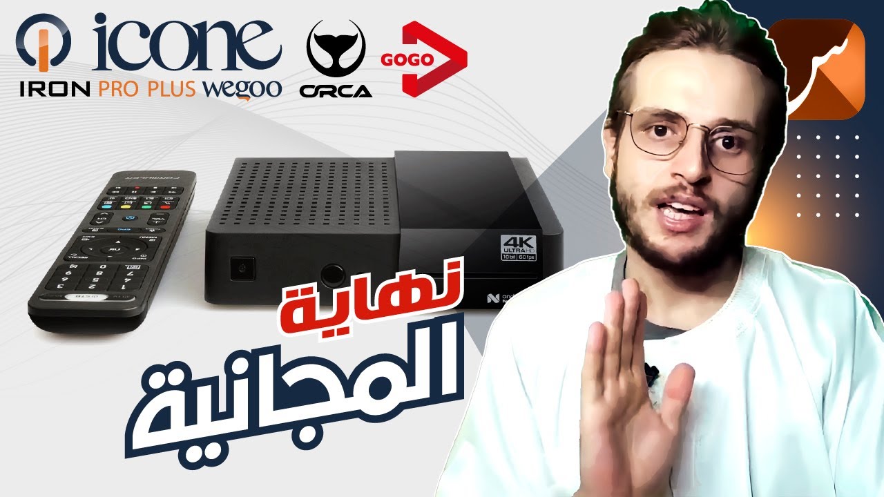 St4net - سعد التقنية | ICONE Iron Pro Plus . Weego أجهزة الإستقبال الأيكون : نهاية السيرفر اللامحدود
