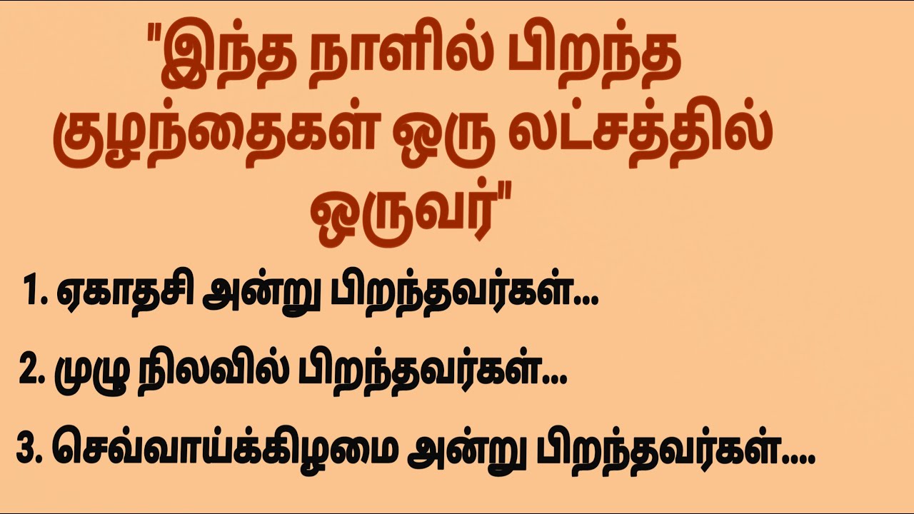 இந்த நாளில் பிறக்கும் குழந்தைகள் மில்லியனில் ஒருவர்#படித்ததில்பிடித்தது   #சிறுகதை #tamilstory