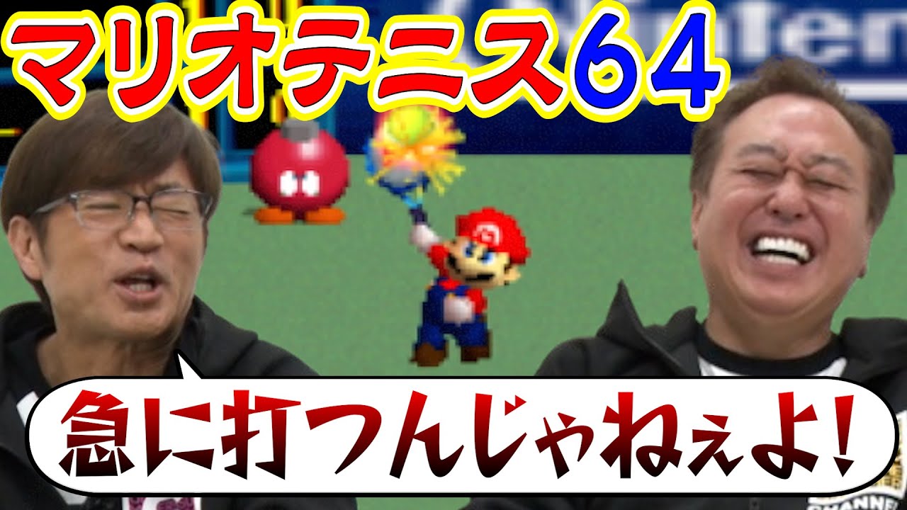 【名作マリオテニスで超名勝負！】どんどん上手くなる2人の激闘！