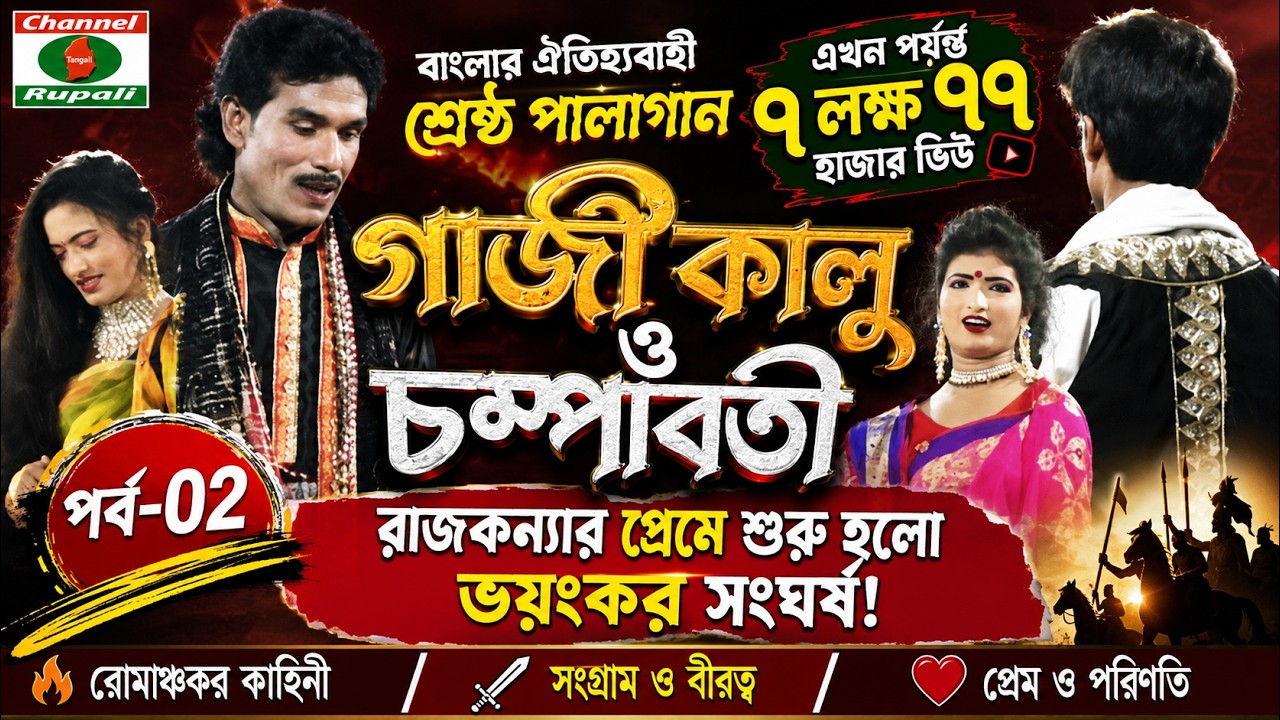 গাজীর গান,রাজবাড়ী দল,আজিজ পাগলার মেলা,মানিকগঞ্জ ,পর্ব-০২,Gazir Gaan,Raj bari,Aziz Paglar Mela,Ep-02