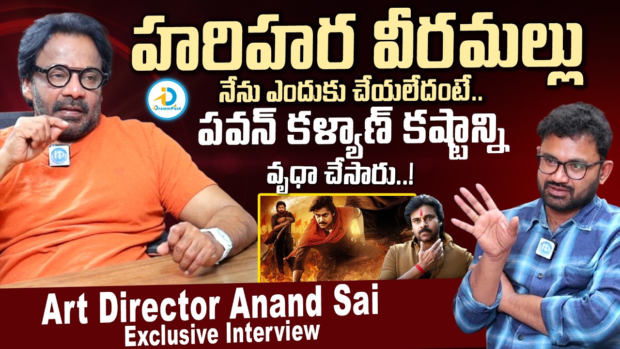 Art Director Anand Sai Latest Full Interview | Pawan Kalyan | Ustaad Bhagat Singh Movie |#IDreamPost
