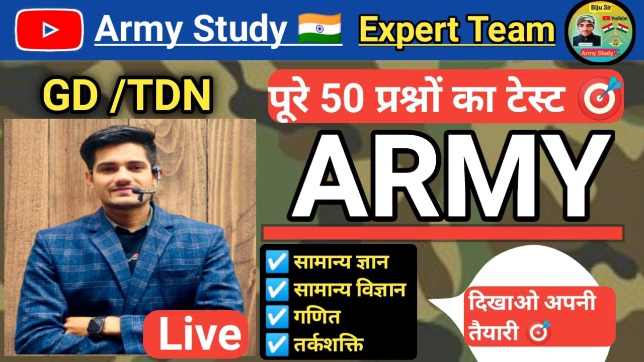 2022 ARMY GD SAMPLE PAPER BY BIJU SIR / GD QUESTION PAPER 2022 / पिछले आर्मी पेपरों में पूछे गए सवाल