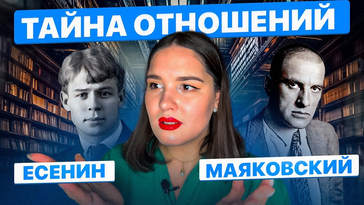 ЕСЕНИН И МАЯКОВСКИЙ: ВРАГИ, КОТОРЫЕ ЛЮБИЛИ ДРУГ ДРУГА 💔