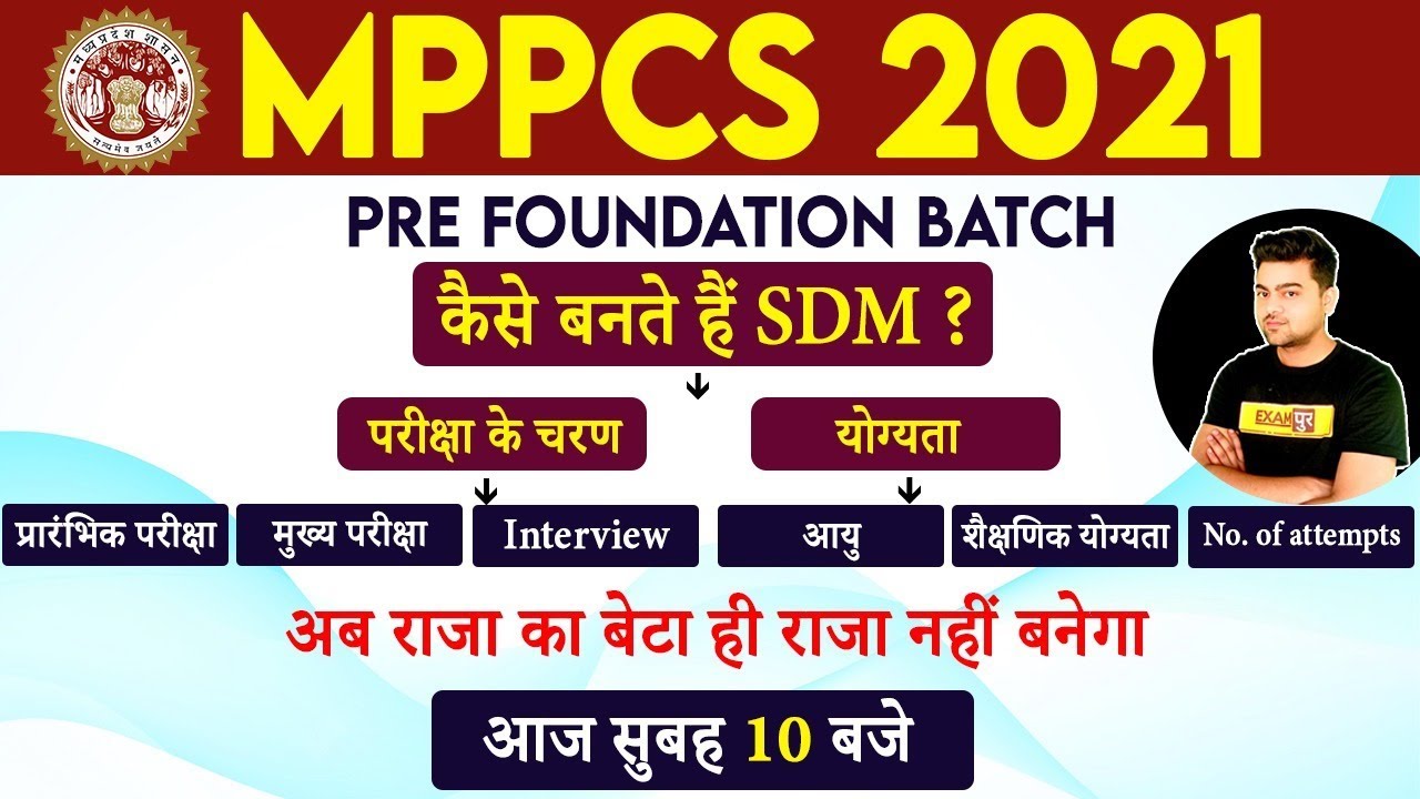 MPPCS 2021 || Pre Foundation Batch || By Harish Sir || कैसे बनते है SDM