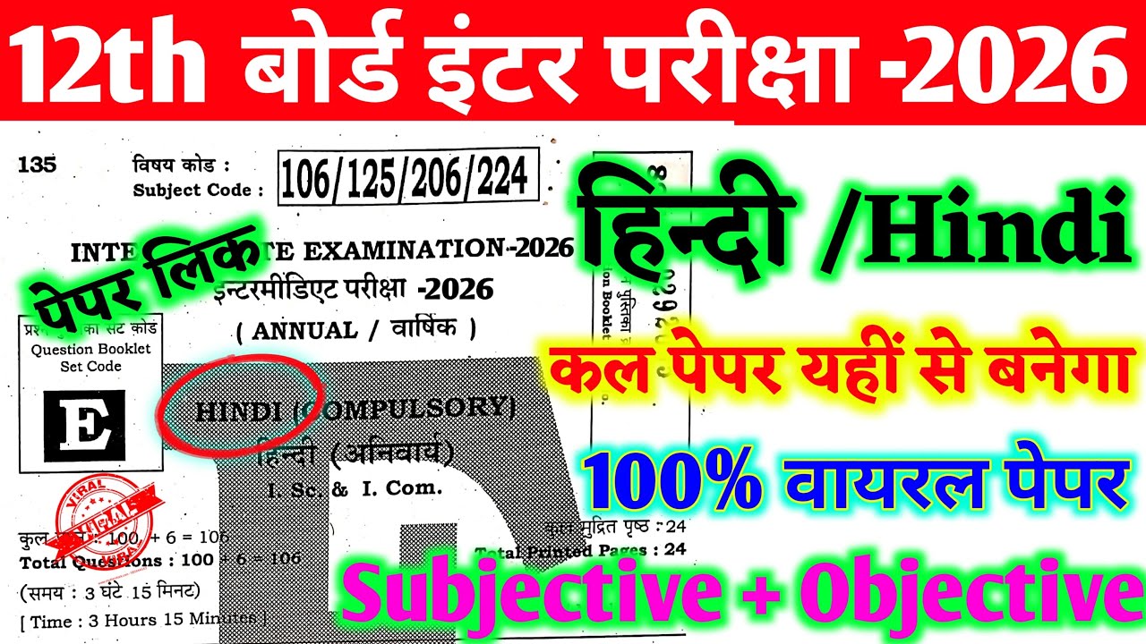 9 February Hindi Most Viral Objective Question 2026 || 12th Hindi Guess Vvi Objective Question 2026