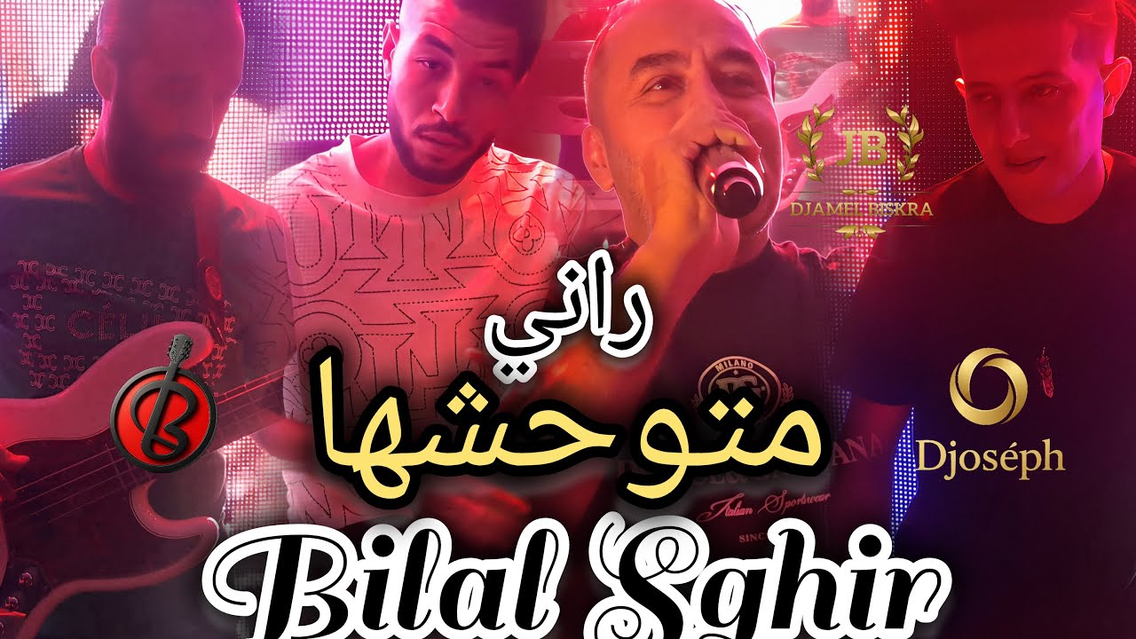 Bilal Sghir Live JB (Rani Matwahacheha - راني متوحشها)Live Hôtel JB BISKRA BOUBI SON