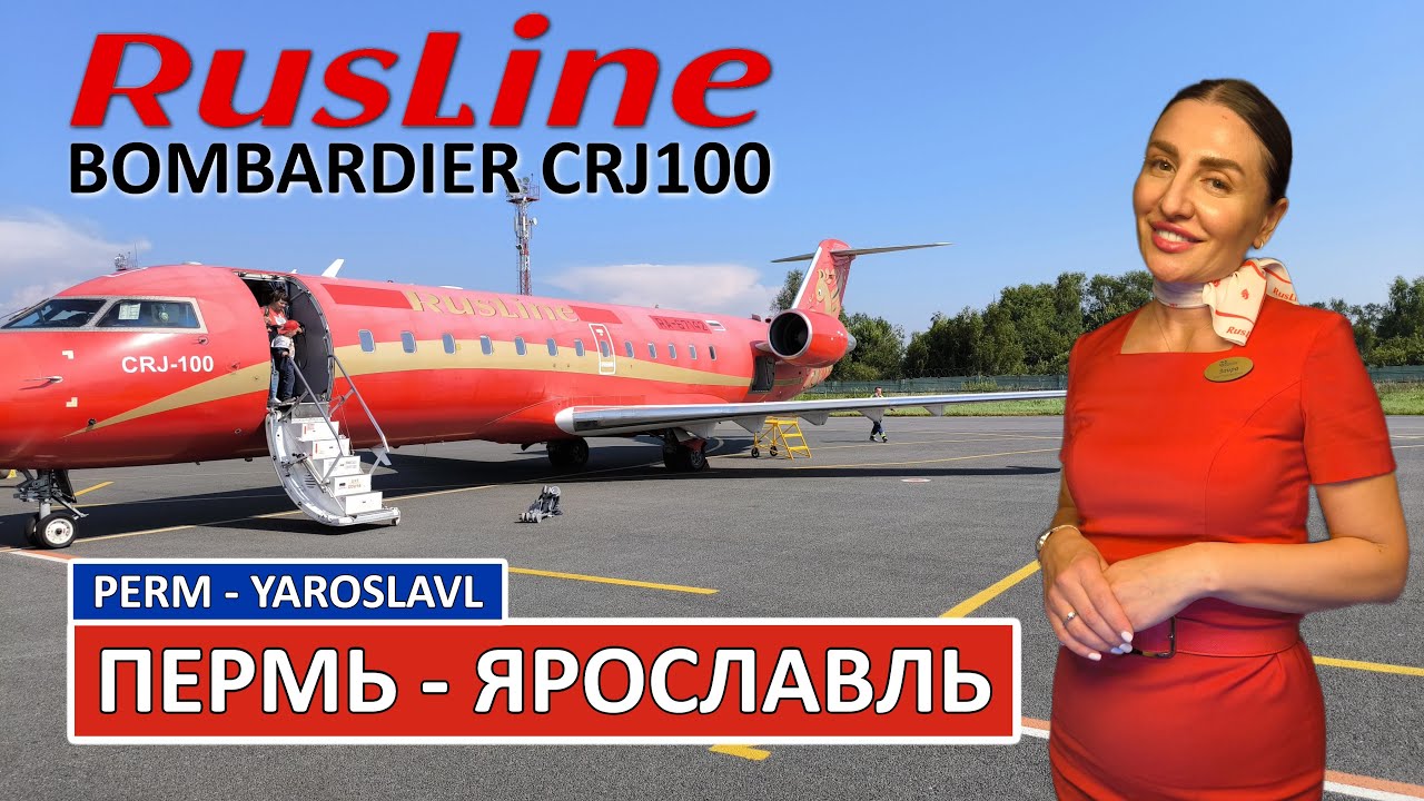 РусЛайн: Пермь - Ярославль на CRJ100 | Trip Report | Perm - Yaroslavl | Russia