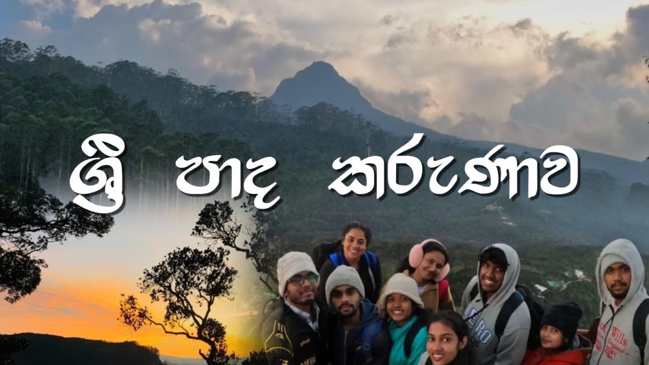 උතුම්‍ සිරිපා කරුණාව 2025 | Hatton Road | Adam’s Peak | Sri Lanka 🇱🇰