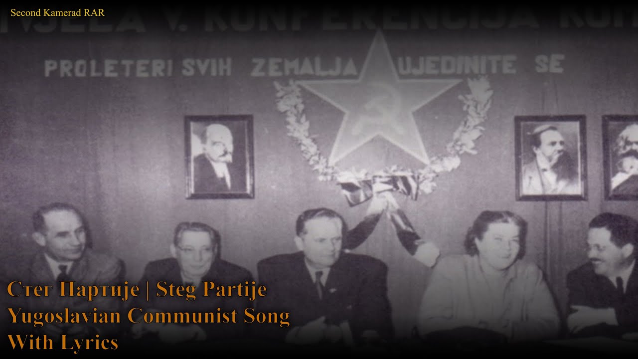 Steg Partije | Стег Партије - Yugoslav Communist Song - With Lyrics
