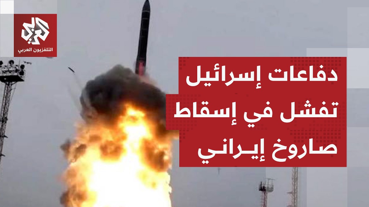 صاروخ إيراني يباغت إسرائيل ويحقق إصابة مباشرة في بيت شيمش قرب القدس ويوقع 8 قتلى