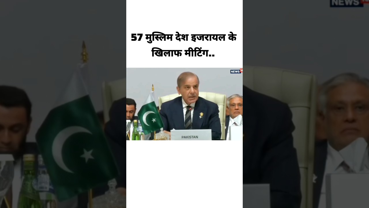 All Muslim countries hold meeting against Israel 😃😂| #shorts #israel #islam #trending #viral