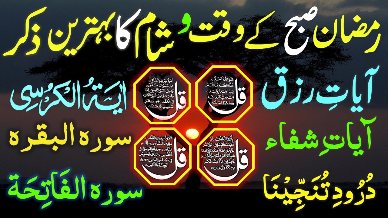 🔴LIVE Morning Wazifa | Surah Fatiha | Ayatul Kursi | Surah Baqarah | Darood Tanjeena | 4 Qul | Ep019
