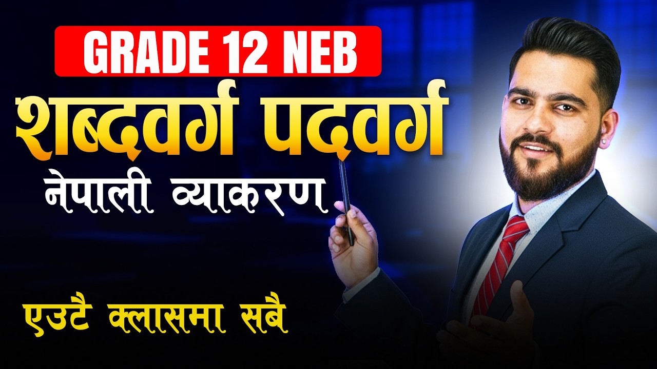 शब्दवर्ग पदवर्ग - In only 5 sec |Nepali Byakaran padbarga , sabdabarga | nepali vyakaran |  Padbarga