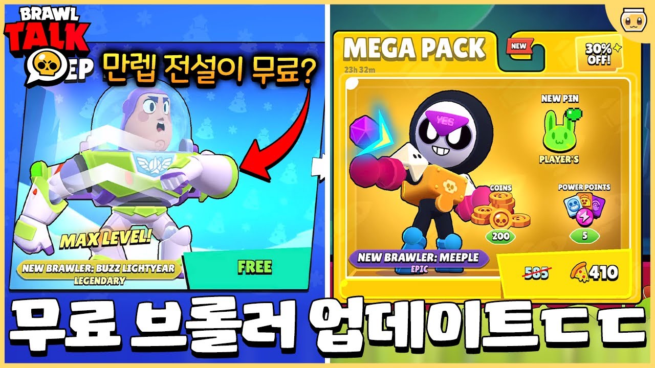 브롤 최초 만렙 전설 브롤러를 무료로 주는 콜라보 이벤트ㄷㄷ 진짜 재밌겠네요ㅋㅋㅋㅋ [브롤스타즈 12월 브롤토크 완벽분석]