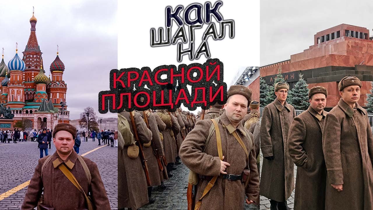 КАК Я ШАГАЛ НА КРАСНОЙ ПЛОЩАДИ!ОТ МАССОВКИ!!