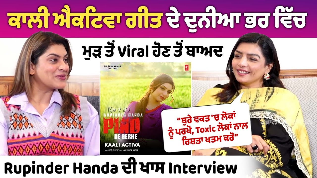 Rupinder Handa Interview: ਕਿਵੇਂ  Dengue ਹੋਣ ਦੇ ਬਾਵਜੂਦ ਮਾੜੇ  ਹਾਲ 'ਚ ਵੀ ਲਗਾਉਣਾ ਪਿਆ Live show