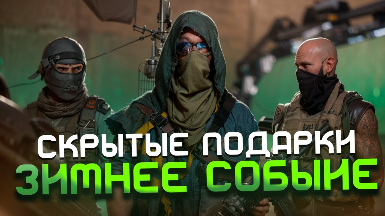 Tom Clancy's The Division 2 | 40/40 Скрытые подарки | Зимнее событие | Места расположения
