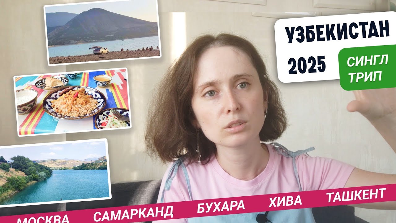 Сгоняла в Узбекистан: города, еда, впечатления