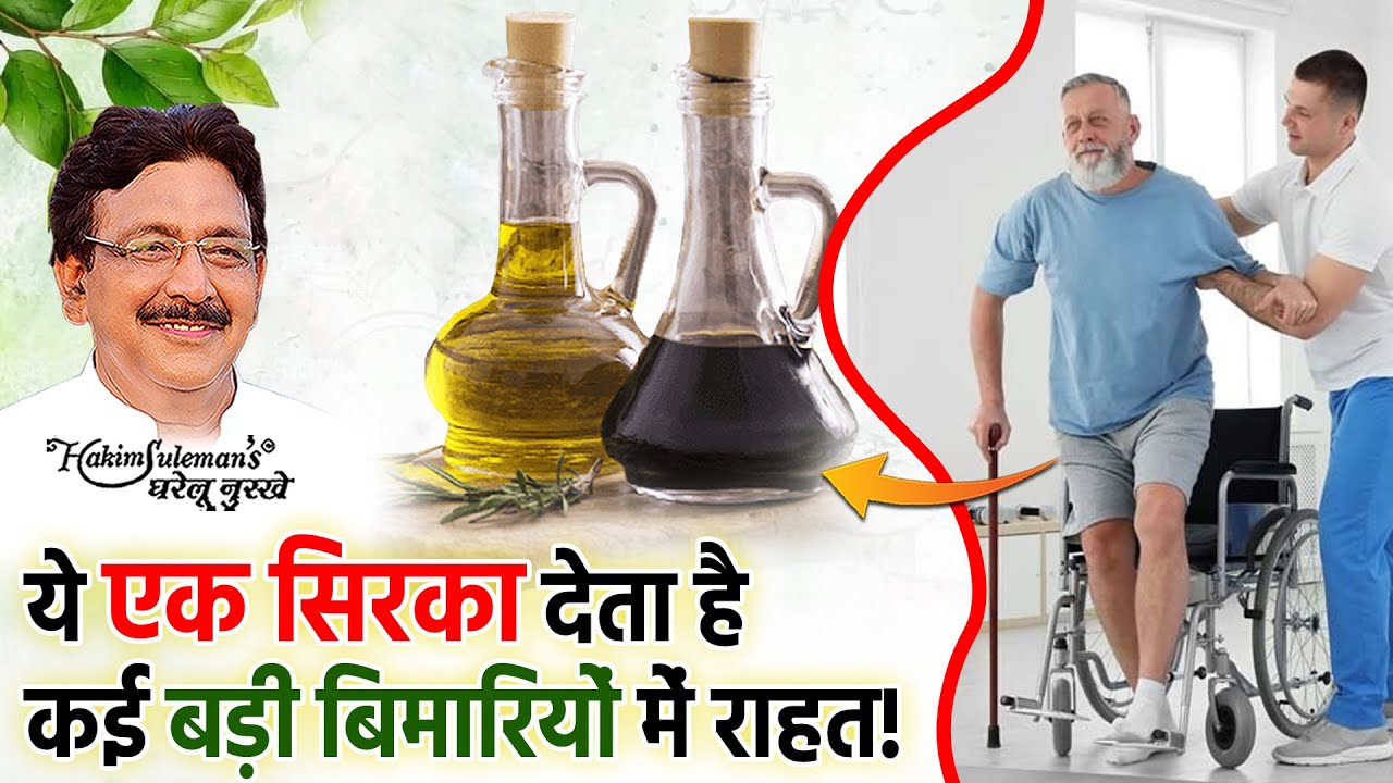 जैतून का सिरका ना सिर्फ बीपी बल्कि कई बिमारियों में देता है आपको आराम!