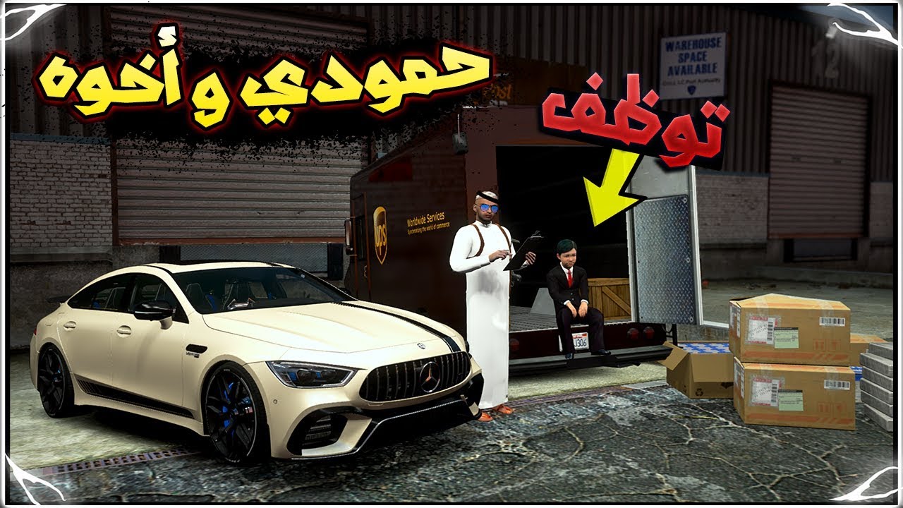 مسلسل الطفل اليتيم حمودي وأخوه #3 - حمودي توظف مع اخوه ولكن ( الصدمة )