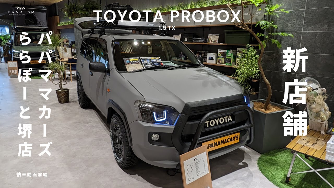 ついにカスタムプロボックス納車【前編】パパママカーズららぽーと堺店に潜入したらワクワクが止まらなかった