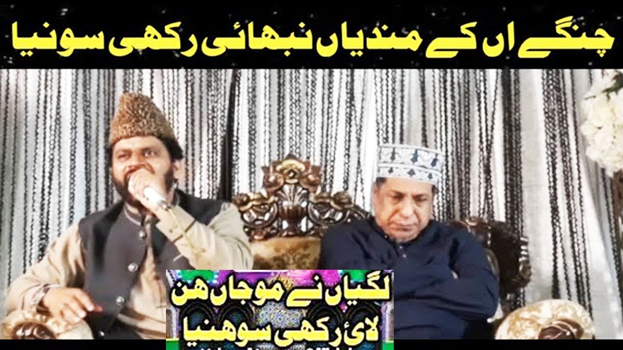 lagiyan ne mojan sada layi rakhen sonya by Abid rauf qadri and Rafiq zia sb